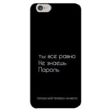 Чохол з прикольним текстом на iPhone 6 Plus / 6s Plus (Поклади мій телефон)