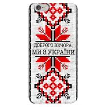 Силіконовый Чохол на iPhone 6 Plus / 6s Plus (Вишиванка Доброго вечора)