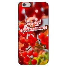 Силіконовий Чохол  на iPhone 6 Plus / 6s Plus (Я-Україна) (Червона Калина)