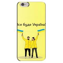 Силіконовий Чохол  на iPhone 6 Plus / 6s Plus (Я-Україна) (Все буде)