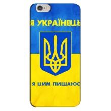 Силіконовий Чохол  на iPhone 6 Plus / 6s Plus (Я-Україна) (Я Українець)