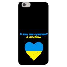 Силіконовий Чохол  на iPhone 6 Plus / 6s Plus (Я-Україна) (Я Українка)