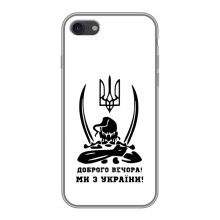 Чохли (Доброго вечора, ми за України) для Епл шість / шість ес (AlphaPrint) (Доброго вечора)
