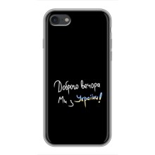 Чохли (Доброго вечора, ми за України) для Епл шість / шість ес (AlphaPrint) (Ми з України)