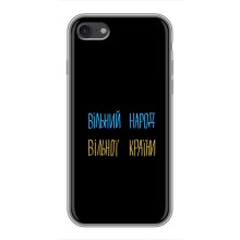 Чохли (Доброго вечора, ми за України) для Епл шість / шість ес (AlphaPrint) (Вільний Народ)