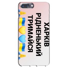 Чехлы силиконовые (Город Харьков) на Айфон 7 Плюс (Харьков держись)