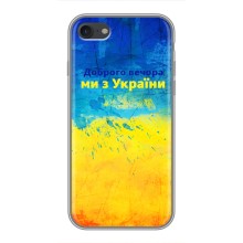 Чохли (Доброго Вечора) для iPhone 7 (Добрий Вечір)