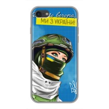 Чохли (Доброго Вечора) для iPhone 7 (Ми з України)