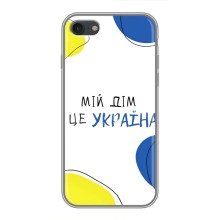 Чохли для iPhone 7  (Home - Україна) (Мій Дім)