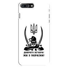 Чохли (Доброго вечора, ми за України) для Еппл 8 Плюс (AlphaPrint) (Доброго вечора)