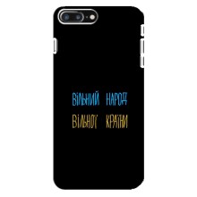 Чохли (Доброго вечора, ми за України) для Еппл 8 Плюс (AlphaPrint) (Вільний Народ)