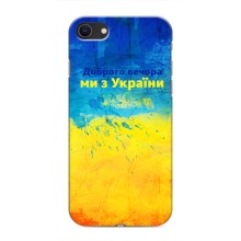 Чохли (Доброго Вечора) для iPhone SE (2020) (Добрий Вечір)