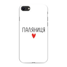 Чохли (Доброго вечора, ми за України) для Apple SE 2 (2020) (AlphaPrint) (Паляниця)