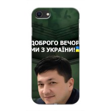 Чехол Украинские знаменитости для iPhone SE (2020) – Ким