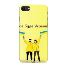 Силиконовый Чехол на iPhone SE (2020) (Я-Украина) – Все будет