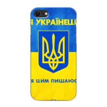 Силиконовый Чехол на iPhone SE (2020) (Я-Украина) (Я Украинец)