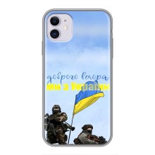 Чохли (Доброго вечора, ми за України) для Еппл 11 (AlphaPrint) (Ми з України)