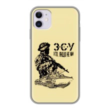 Чехлы с картинкой ЗСУ для iPhone 11 (AlphaPrint) (З.С.У)