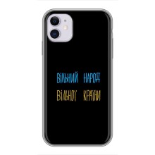 Силіконовий Чохол з картинкою для iPhone 11 (Все Буде)