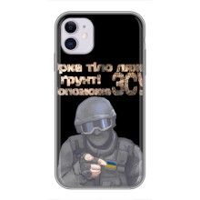 ЗСУ Чехлы (TPU) для iPhone 11 (Поможет ЗСУ)