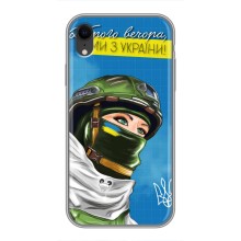Чехлы (Доброго Вечора) для iPhone Xr (Ми з України)