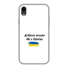 Чохли (Доброго вечора, ми за України) для Епл Хр (AlphaPrint) – З України