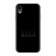 Чехлы для iPhone Xr  (Home - Украина) (Воля)