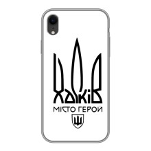 Чехлы силиконовые (Город Харьков) на Айфон Xr – Город герой