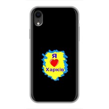 Чехлы силиконовые (Город Харьков) на Айфон Xr – I LOVE KHARKIV