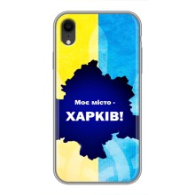 Чехлы силиконовые (Город Харьков) на Айфон Xr – Мой город Харьков