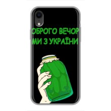 Чехол на iPhone Xr Украинский дизайн (Банка, Доброго вечора)