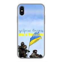 Чехлы Доброго вечора, ми за України для Айфон Хс Макс (AlphaPrint) (Мы с Украины)