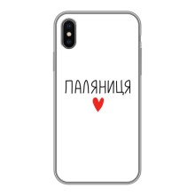 Чехлы Доброго вечора, ми за України для Айфон Хс Макс (AlphaPrint) (Паляниця)