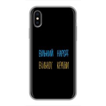 Чехлы Доброго вечора, ми за України для Айфон Хс Макс (AlphaPrint) (Вільний Народ)