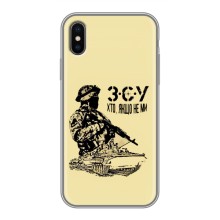 Чехлы с картинкой ЗСУ для iPhone Xs (AlphaPrint) (З.С.У)