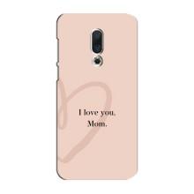 Чехлы для мамы на Meizu 15 Plus – Я люблю маму