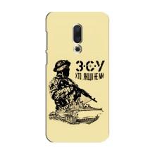Чехлы с картинкой ЗСУ для Meizu 15 (AlphaPrint) (З.С.У)