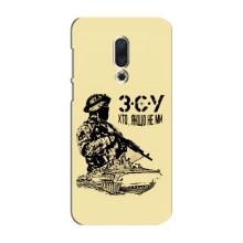 Чехлы с картинкой ЗСУ для Meizu 16 Plus (AlphaPrint) (З.С.У)