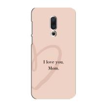 Чохли для мами на Meizu 16 Plus – Я люблю маму