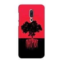 Украинские Чехлы для Meizu 16 Plus с картинкой УПА (AlphaPrint) (Патриот)