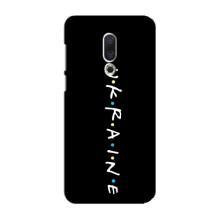 Украинские Чехлы для Meizu 16 Plus с картинкой УПА (AlphaPrint) (UKRAINE)