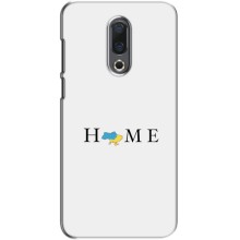 Чехол для Патриота Украины Meizu 16|16X - (AlphaPrint) – Home