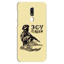Чехлы с картинкой ЗСУ для Meizu M8 Lite (AlphaPrint) (З.С.У)