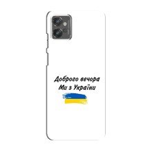 Чохли (Доброго вечора, ми за України) для Моторола МОТО ДЖ32 (AlphaPrint) (З України)
