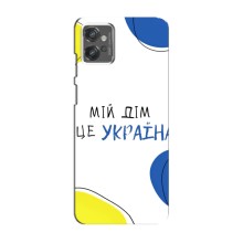 Чехлы для Motorola MOTO G32  (Home - Украина) (Мій Дім)