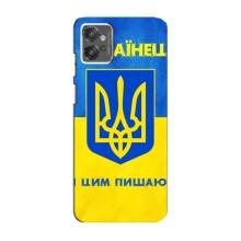 Силиконовый Чехол на Motorola MOTO G32 (Я-Украина) – Я Украинец