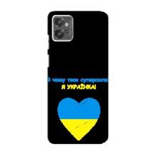 Силиконовый Чехол на Motorola MOTO G32 (Я-Украина) – Я Украинка
