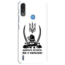 Чохли (Доброго вечора, ми за України) для Моторола Е7 Павер (AlphaPrint) (Доброго вечора)