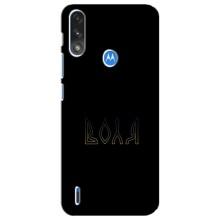Чохли для Motorola E7 Power  (Home - Україна) – Воля