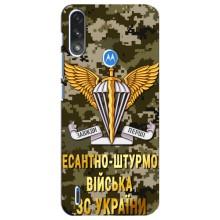 Чохли на військову тематику для Motorola E7 Power – ДШВ ЗСУ